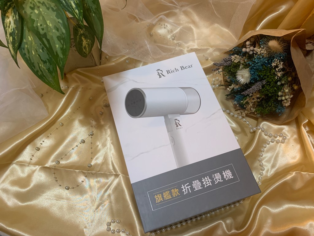 Rich Bear華麗熊掛燙機『手持蒸氣掛燙機』懶人掛燙機！平燙掛燙二合一，可折疊旅行用也好方便！｜好用掛燙機推薦｜美型蒸氣掛燙機｜旅行用掛燙機