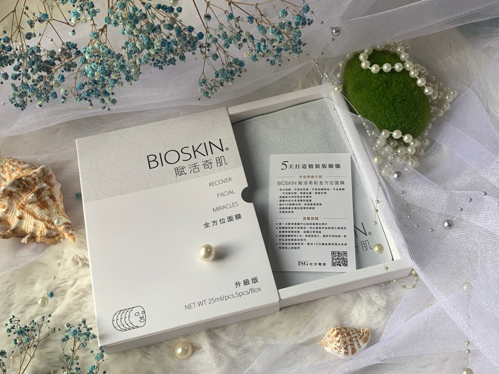 【ISG社交電商】BIOSKIN賦活奇肌全方位面膜｜深層長效保濕｜肌膚修護｜急救面膜｜低敏溫和親膚修護面膜｜專利拉提面膜