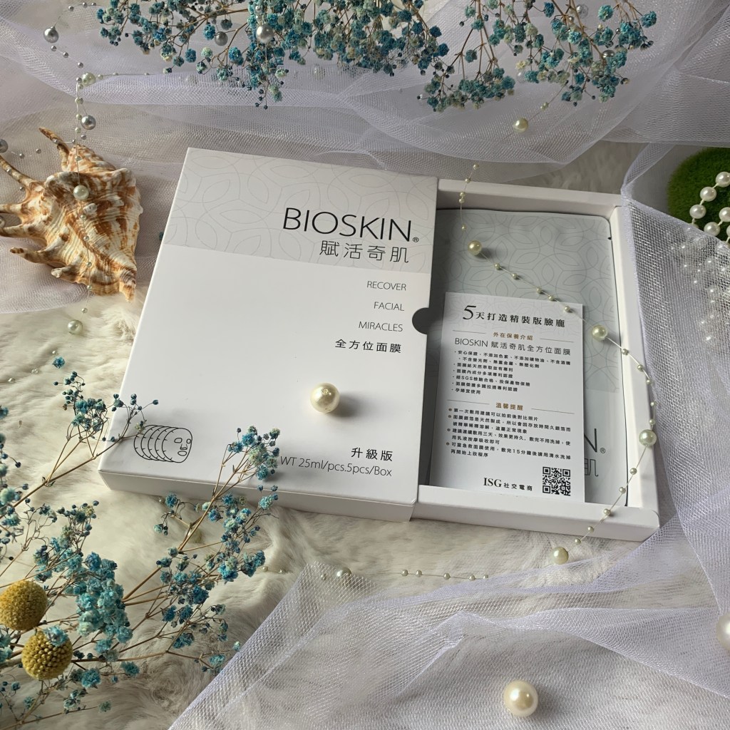 【ISG社交電商】BIOSKIN賦活奇肌全方位面膜｜深層長效保濕｜肌膚修護｜急救面膜｜低敏溫和親膚修護面膜｜專利拉提面膜