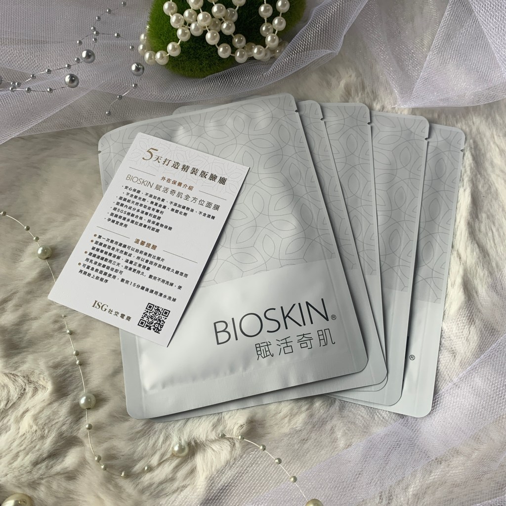 【ISG社交電商】BIOSKIN賦活奇肌全方位面膜｜深層長效保濕｜肌膚修護｜急救面膜｜低敏溫和親膚修護面膜｜專利拉提面膜