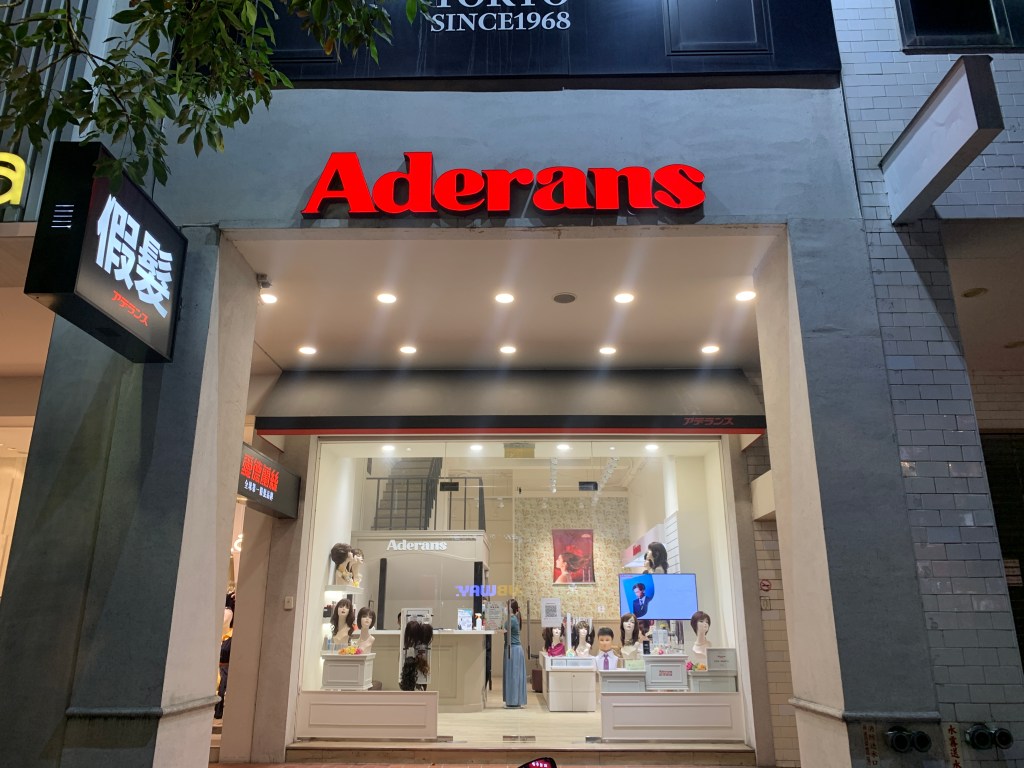 不易脫落假髮推薦【愛德蘭絲】日本第一自然假髮品牌🥰穿脫方便，透氣性強，貼合頭皮，極自然真髮感⭐好戴假髮推薦｜不易脫落假髮推薦｜假髮推薦｜愛德蘭絲評價｜假髮試戴｜假髮怎麼戴才自然